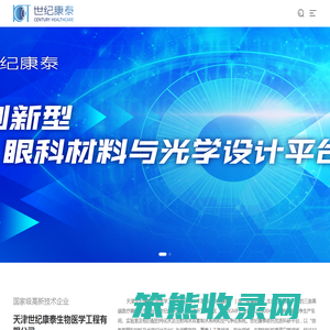 天津世纪康泰生物医学工程有限公司