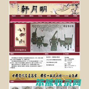 明月轩画廊