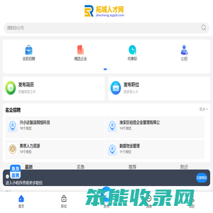 柘城人才网