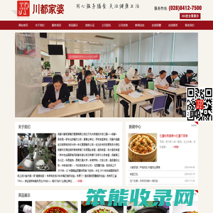 成都川都家婆餐饮管理有限公司