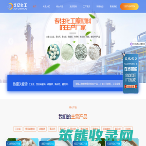 山东久亿化工有限公司