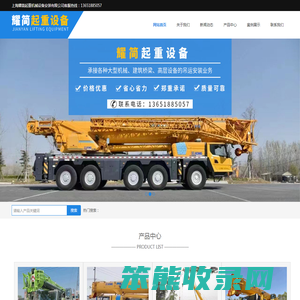 上海耀简起重机械设备安装有限公司