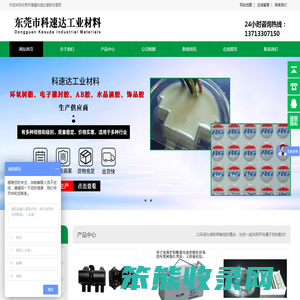 东莞市塘厦科速达塑胶经营部