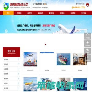 上海国际搬家