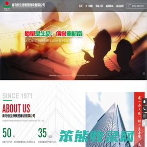 青岛恒生源集团建设有限公司