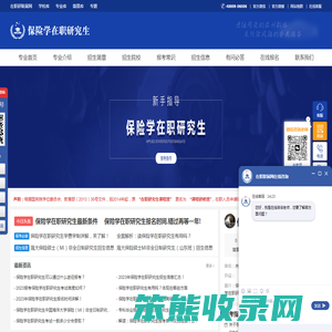 保险学在职研究生招生信息网