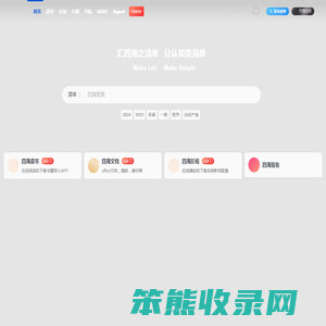 四海清单