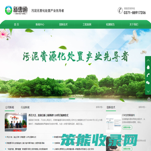 河南新惠通专业从事污泥无害化处置
