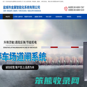盐城市金翼智能化系统有限公司