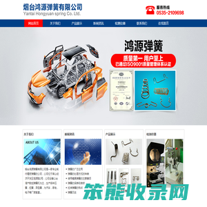 烟台鸿源弹簧有限公司