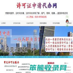 许可证申请代办网