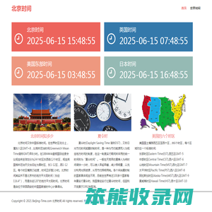 北京时间