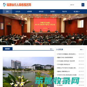 福建省成人高考报名网