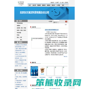 北京东方澳汉科贸有限责任公司