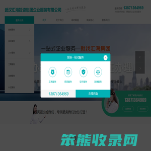 武汉汇海投资集团企业服务有限公司