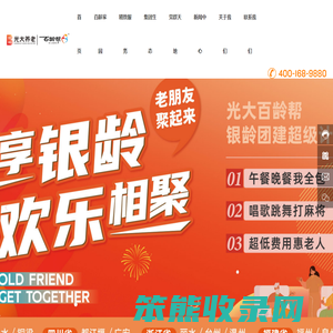 重庆光大百龄帮康养产业集团有限公司