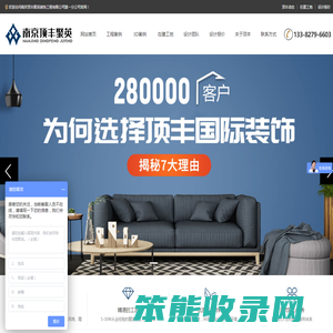 南京顶丰聚英装饰工程有限公司