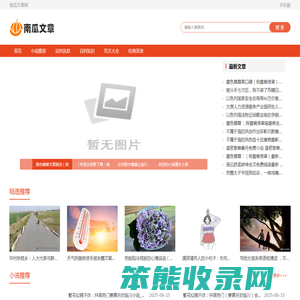 南瓜文章网