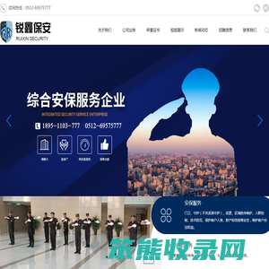江苏锐鑫保安服务有限公司
