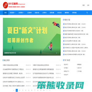 笔杆子范文
