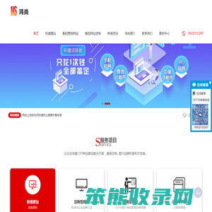 衡阳网站建设