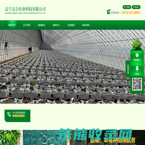 辽宁志合农业科技有限公司