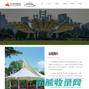 膜结构景观,膜结构帐篷,张拉膜,黑龙江膜结构