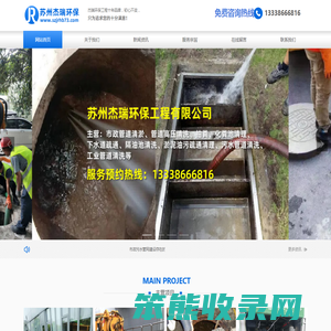 苏州杰瑞环保工程有限公司