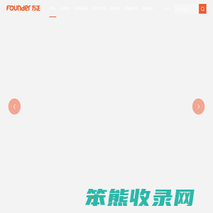 珠海方正印刷电路板发展有限公司