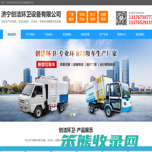 济宁创洁环卫设备有限公司