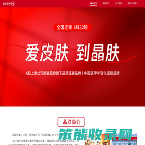 晶肤医疗美容