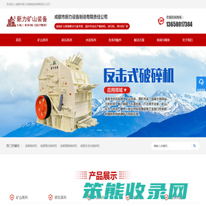 成都破碎机