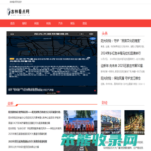 吉林看点网