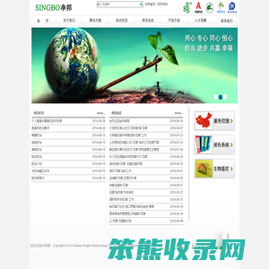 厦门净邦生物科技有限公司