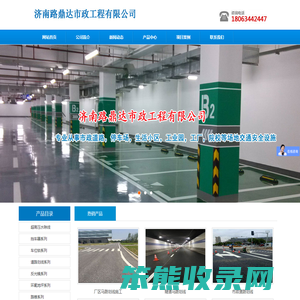 济南道路划线