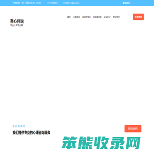 吾心伴说