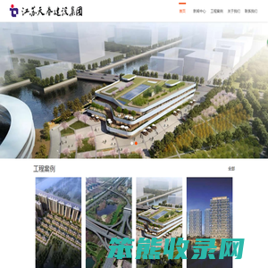 江苏天眷建设集团有限公司