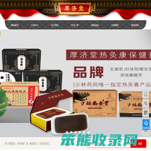 热灸膏