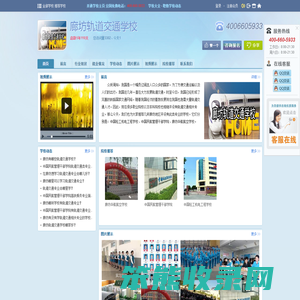 廊坊轨道交通学校