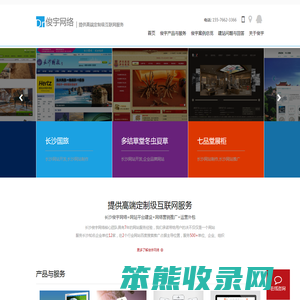 长沙网站建设