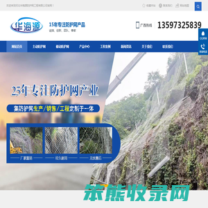 河北华海源防护网工程有限公司