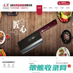 山东元泽五金制品有限公司