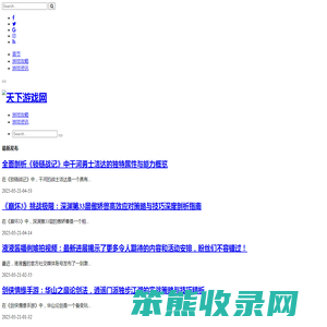 热门主流游戏攻略
