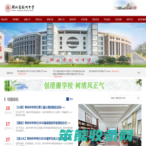 湖北省荆州中学