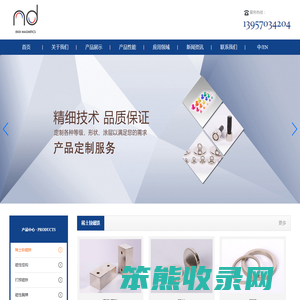 宁波恩蒂磁业有限公司