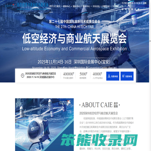 2025深圳低空经济展览会