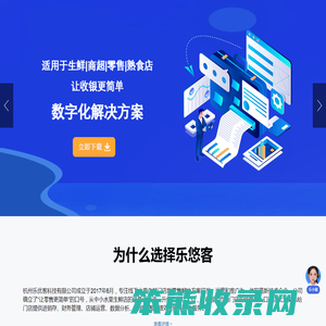 乐悠客收银官网