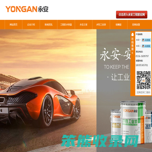 永安之家防水辅材环保胶粘剂水性工业漆