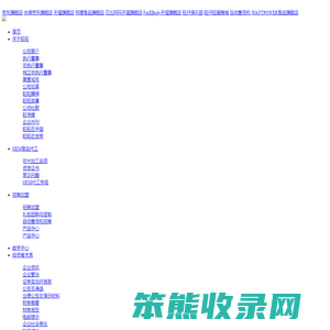 旺旺集团