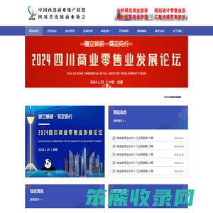 四川省连锁商业协会